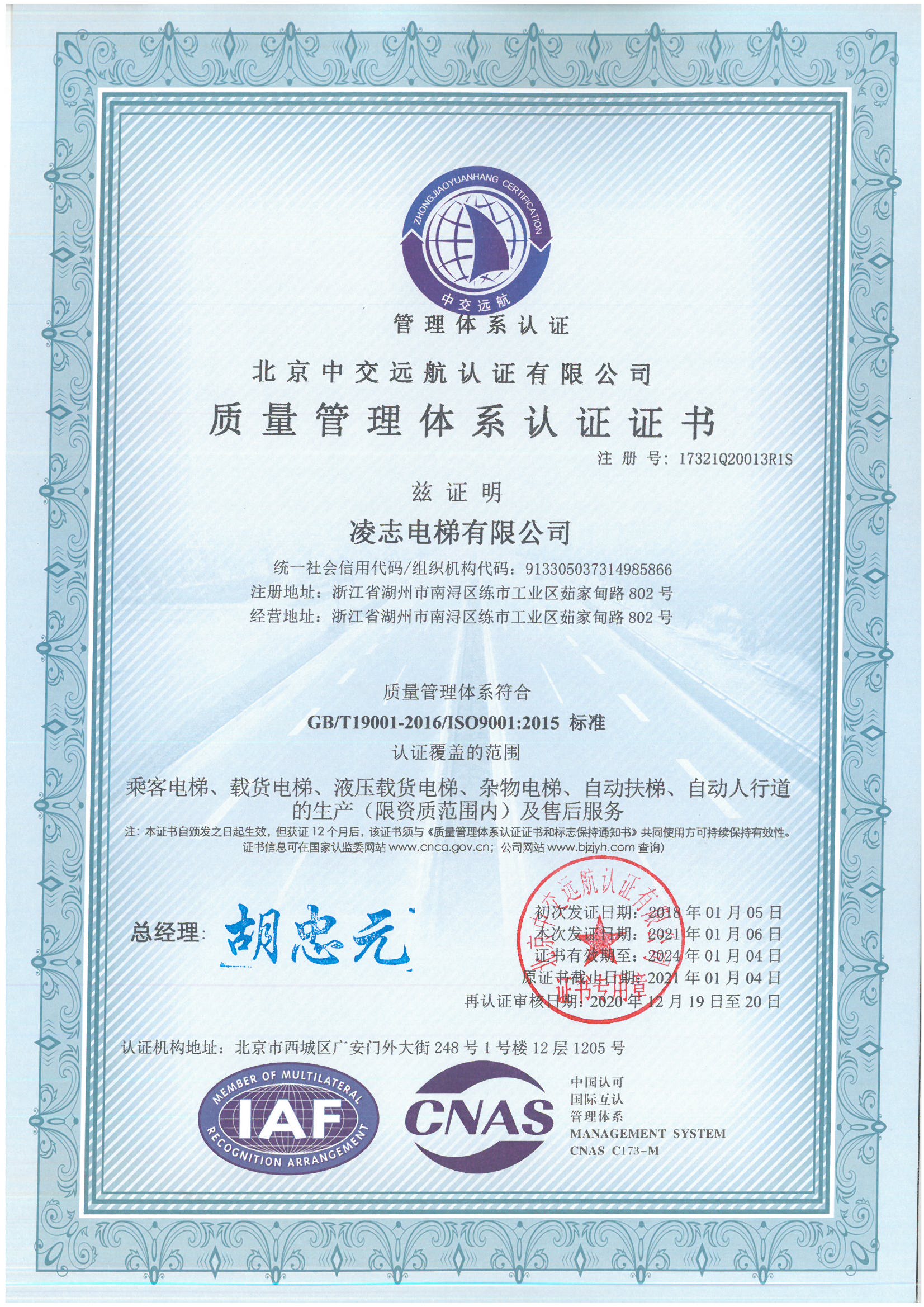 質量管理體係認證證書