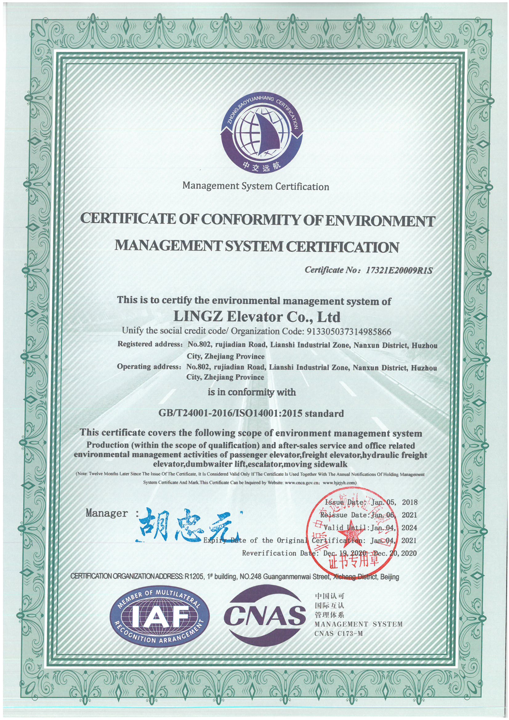 環境管理體係認證證書（英文）