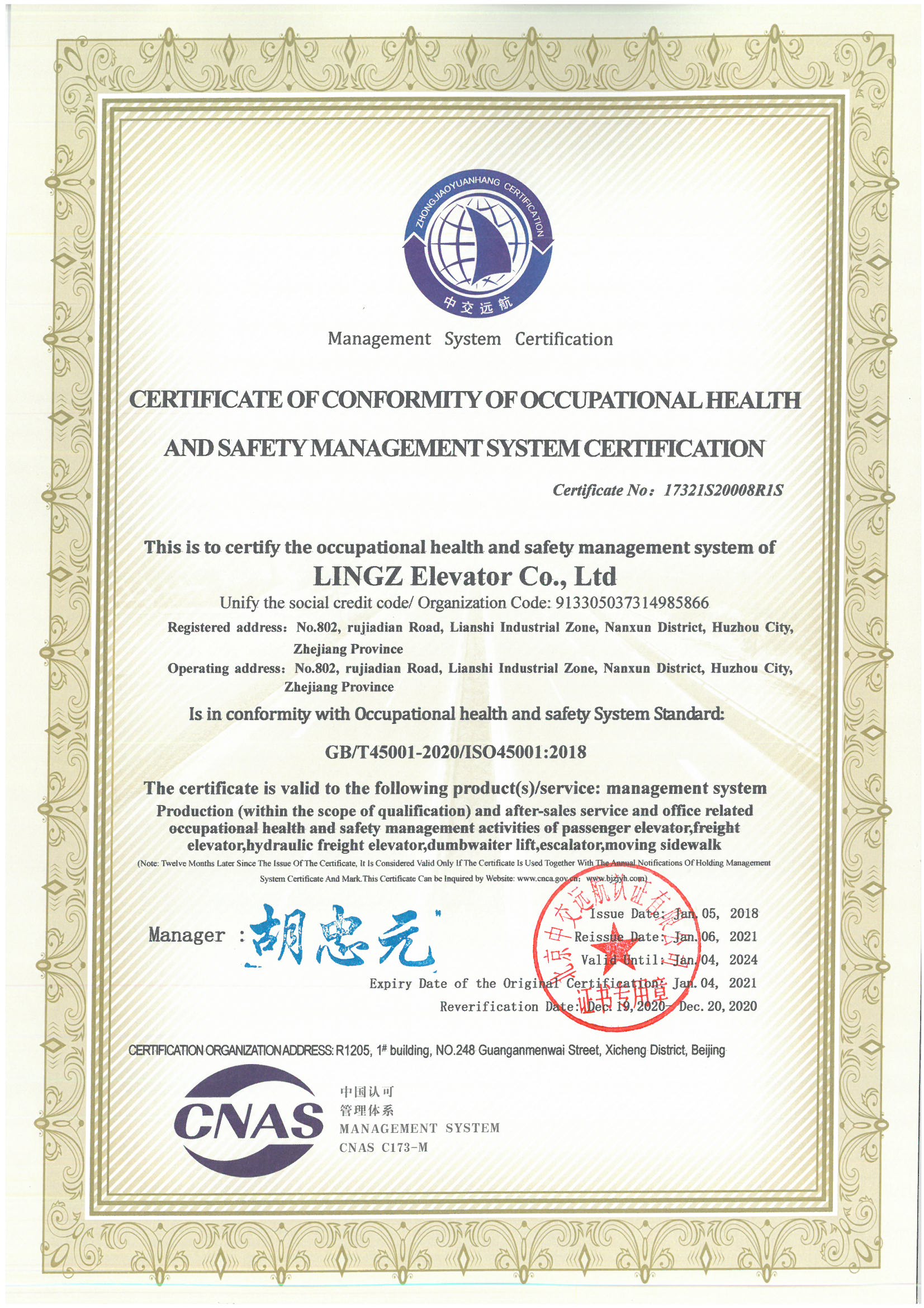 職業健康安全管理體係認證證書（英文）
